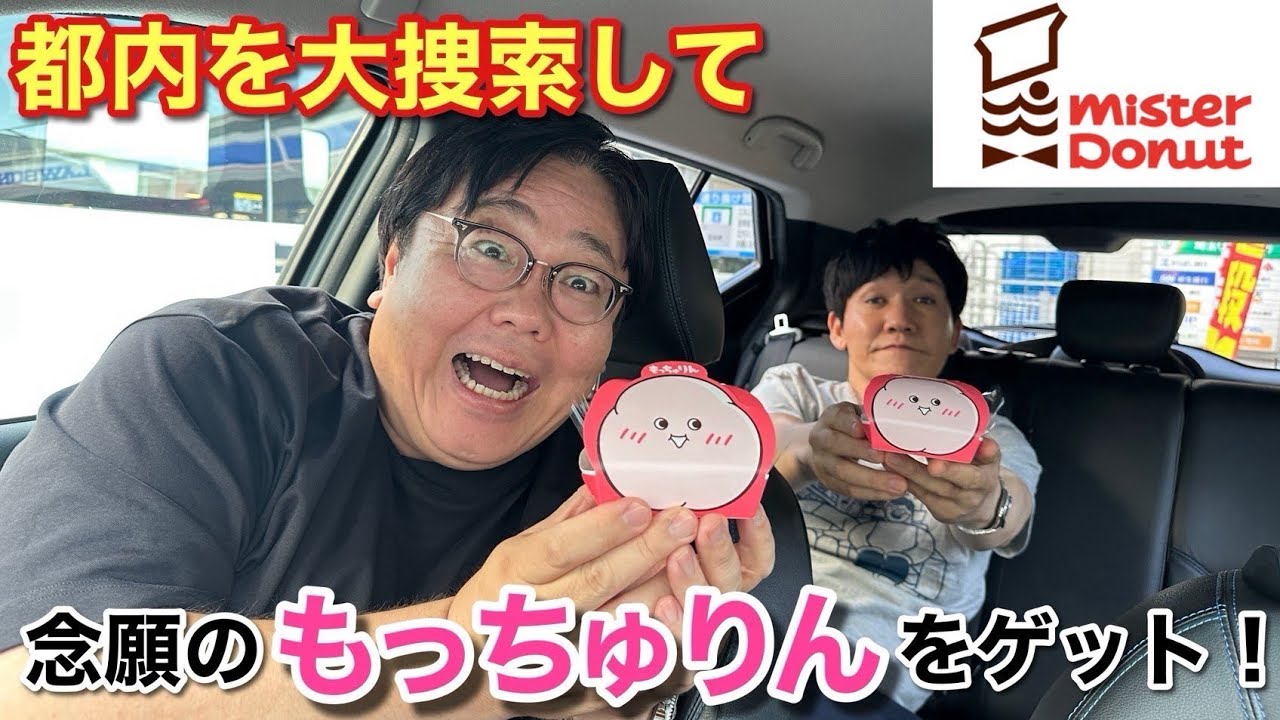 都内を大捜索して念願のもっちゅりんをゲット！