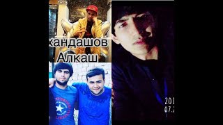 Хандашов & Qubod pro Shaman mc  Алкаш шидай