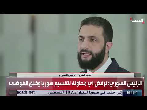 رسالة من الشرع إلى دروز سوريا بعد أحداث السويداء