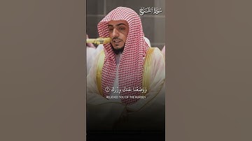 ﴿فَإِنَّ مَعَ العُسرِ يُسرًا﴾ سورة الشرح | تلاوة فضيلة الشيخ د.#الوليد_الشمسان