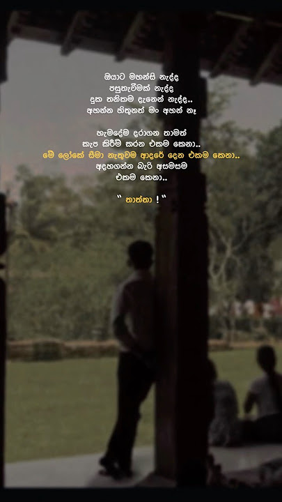 හැමදේම දරාගෙන තාමත් කැපකිරීම් කරන එකම කෙනා ! ♥️✨ #foryou #foryou #quotes #viralvideo