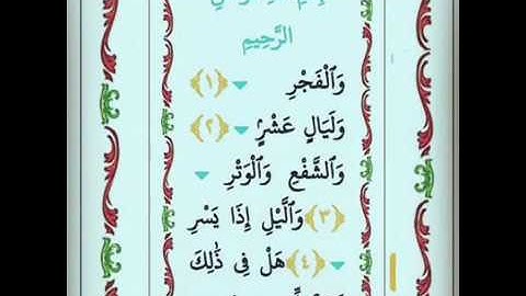 سورة الفجر بصوت الشيخ ناصر القطامي