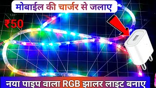 पाइप वाला दिवाली  RGB बल्ब बनाए | rgb led light kaise banaen