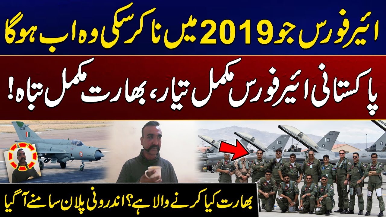 Pak India Conflict | Pak Army Alert |  Pakistan Air Force's Strategy Revealed | City 21