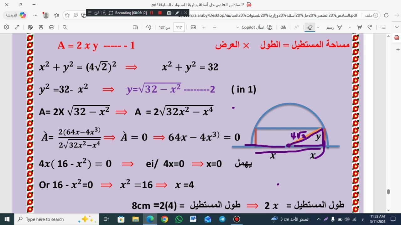 السادس العلمي سؤال وزاري 2012التطبيقات على النهايات العظمى والصغرى  المحاضرة رقم  42   2026
