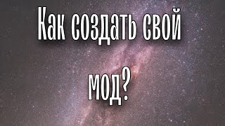 Как создать свой мод в мелон плейграунд?