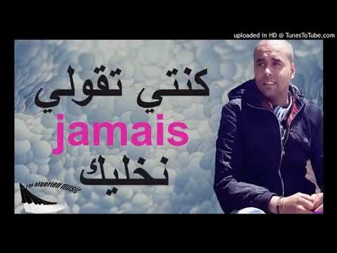 كنت تڨولي جامي نخليك