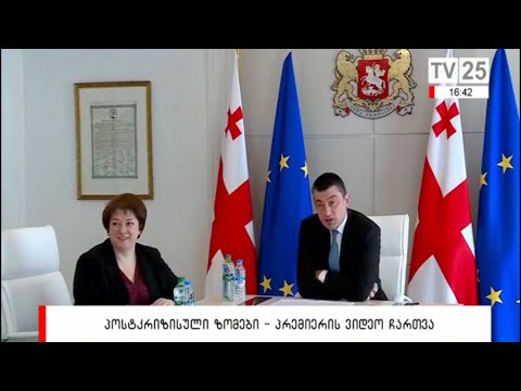 პოსტკრიზისული ზომები  | პრემიერის ვიდეო ჩართვა
