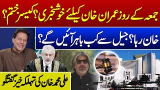 🔴 LIVE | Good News for Imran Khan | PTI's Ali Muhammad Khan Important Media Talk | SUCH NEWS