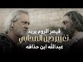 قيصر الروم يريد تغيير دين الصحابي عبدالله ابن حذافه