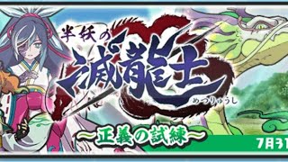 Wind Dragon Dragonslayer Event Cranking! Yo kai Watch Puni Puni