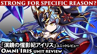 Iris Omni Unit Review (Brave Frontier) 「溟鏡の惺影妃アイリス」ユニットレビュー【ブレフロ】