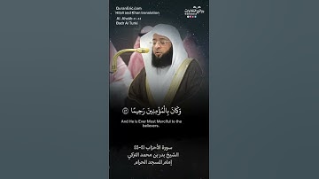 ( ياأيها الذين آمنوا اذكروا الله ذكرا كثيرا  ) | سورة الأحزاب ٤١-٤٤ || الشيخ بدر بن محمد التركي