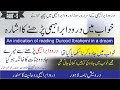 Khuwab me darood ibrahemi ka ishara part 5 i jadu or jinnat sy nijat mil gaye i darood pak ka amal