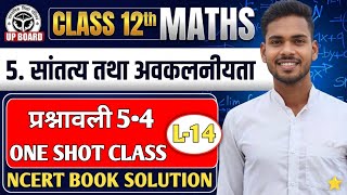 L-14 UP Board Class 12 Maths Chapter 5 Exercise 5.4 One Shot | सांतत्य तथा अवकलनीयता