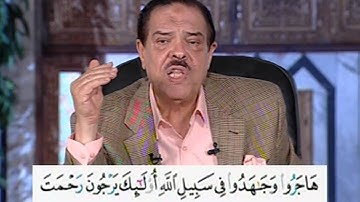 برنامج بلغوا عنى ولو اية - سورة البقرة - من الاية 218 الى الاية 219