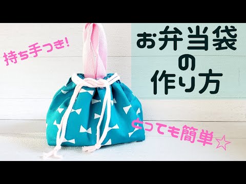 巾着の作り方 - YouTube