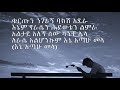 Geremew Asefa "Kayn Yerake" lyrics