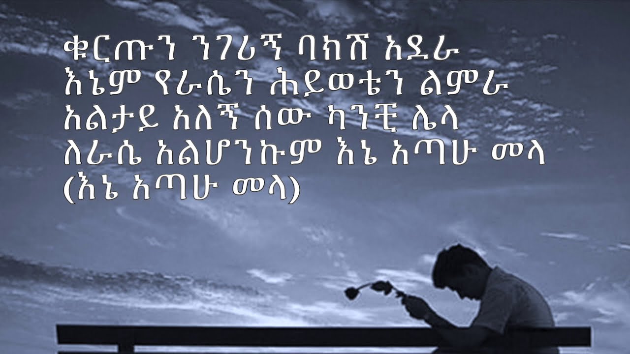 Geremew Asefa Kayn Yerake lyrics