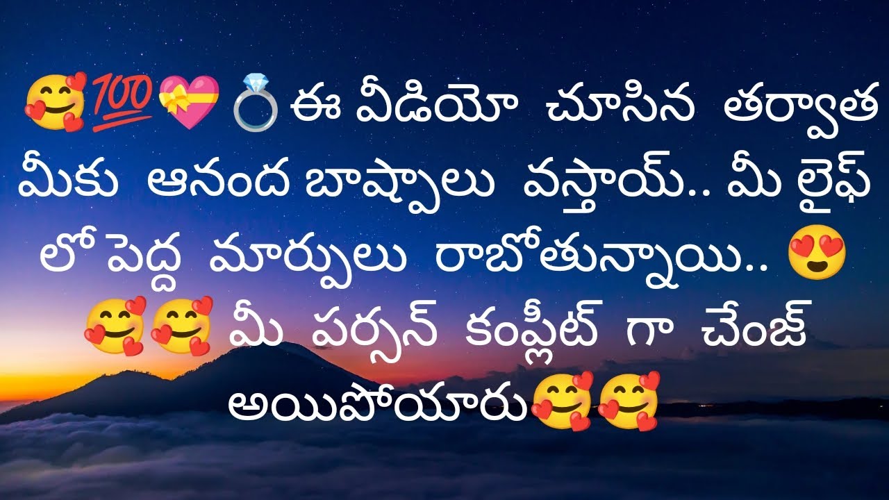 ఈ వీడియో చూసిన తర్వాత మీకు ఆనంద బాష్పాలు వస్తాయ్. మీ పర్సన్ కంప్లీట్ గా చేంజ్ అయిపోయారు.💝9948424222