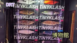 DRTコレクターのお家訪問！！　ディビジョン　タイニークラッシュ　クラッシュ９　ゴースト　ジョーカー　K9　TINYKLASH