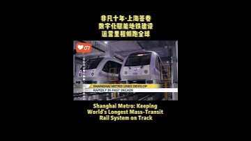 Thumbnail of #Shanghai #Metro: Keeping World’s Longest Mass-Transit Rail System on Track #shanghaimetro