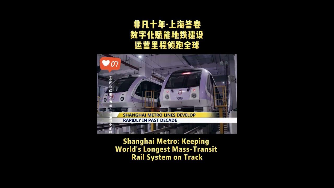 #Shanghai #Metro: Keeping World’s Longest Mass-Transit Rail System on Track #shanghaimetro