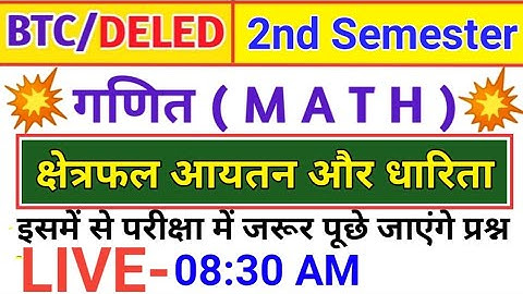 डीएलएड क्षेत्रफल,आयतन और धारिता | UP DELED 2nd Semester Math | BTC 2nd Semester Full Syllabus 2020