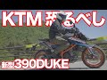 390dukektm new 390 duke test ride in japan