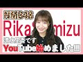 YouTube始めました！NMB48 清水里香です。