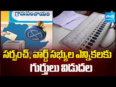 Election Commission Releases Symbols For Panchayat Elections | Sarpanch & Ward Election Symbols - SAKSHITV