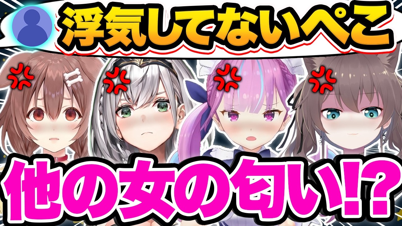 【総集編】他の女に浮気したリスナーにブチギレ、嫉妬して容赦のない圧を放つホロメン64連発w【ホロライブ/戌神ころね/白上フブキ/猫又おかゆ/兎田ぺこら/さくらみこ/切り抜き】