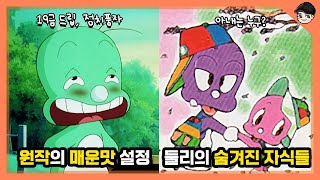 아기공룡 둘리 충격 비하인드 TOP5 둘리의 놀라운 미래 [빠퀴]