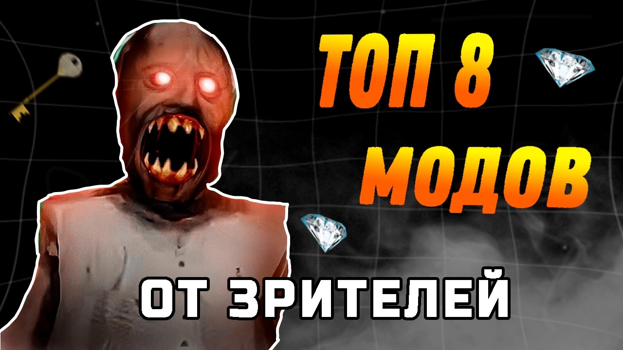 ТОП 8 САМЫХ СЛОЖНЫХ МОДОВ GRANNY ОТ ПОДПИСЧИКОВ (HARDCORE) #granny