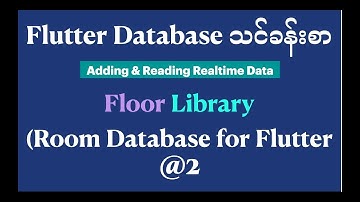 @2 Flutter Database သင်ခန်းစာ(Floor Library)