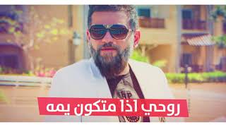 Zain Al Iraqi – Ya Gharama (Exclusive) |زين العراقي - يا غرامه (حصريا) |2018