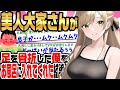 【2ch馴れ初め】両足を骨折した一人暮らしの俺を美人大家さんがお風呂に入れてくれた結果…【ゆっくり】