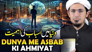 Asbab Ikhtiyar Karo Aur Allah Par Bharosa Rakho Duniya Me Asbab Ki Ahmyat Mufti Rasheed Official.