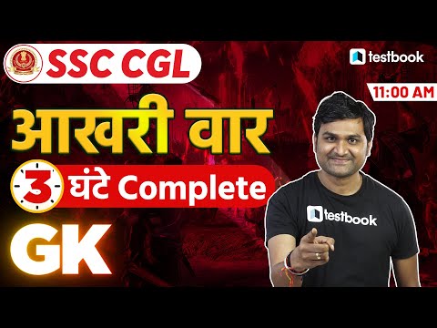 SSC CGL Complete GK 2022 | Final War | Important Questions by Pankaj Sir