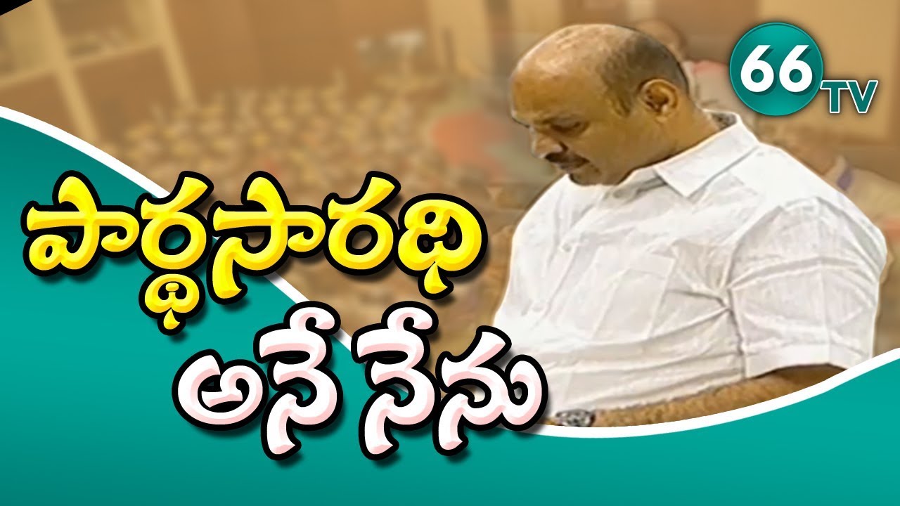 YCP MLA Parthasarathy Takes Oath in Assembly || AP Assembly Sessions 2019 || 66 tv