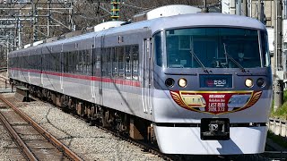 【高速通過】西武鉄道 池袋線 西武10000系 特急レッドアローちちぶ @秋津