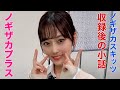 ノギザカスキッツ『収録後の小話〜ノギザカプラス山下美月』