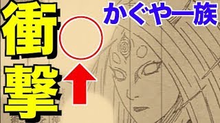 Naruto ナルトのラスボス 大筒木カグヤとボルトも関係するかぐや一族とは 家系図解説 Youtube Naruto ナルトのラスボス 大筒木カグヤとボルトも関係するかぐや一族とは 家系図解説 Youtube