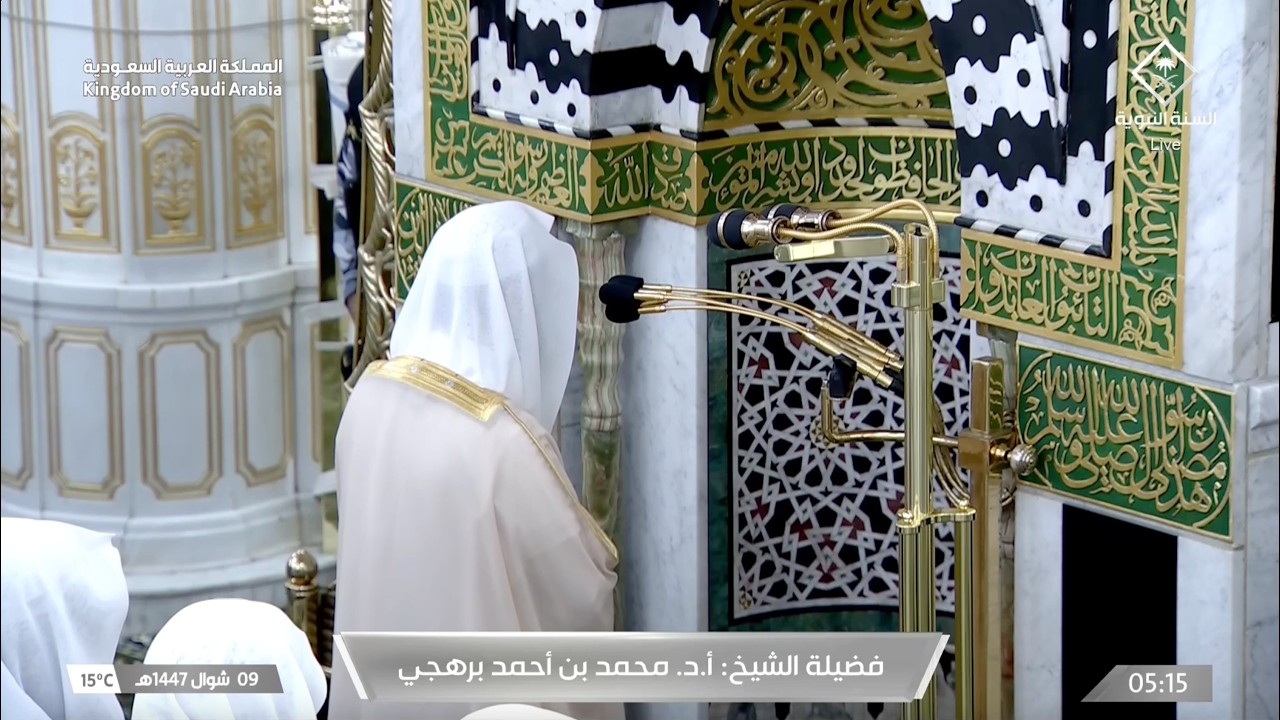 صلاة الفجر للشيخ محمد برهجي 9 شوال 1447هـ