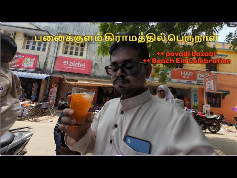 How i Celebrate Eid UL Fitr in Panaikulam Village 2024  Pavadi bazaar  Eid Village Vlog