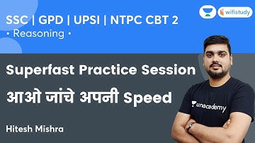 Super Practice Session | Reasoning | SSC | UPSI | Group D | NTPC | wifistudy | Hitesh Sir