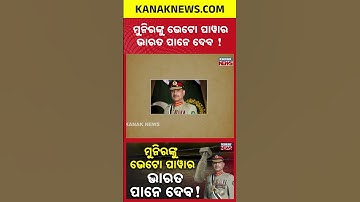 Pak Appoints Asim Munir as CDF | Kanak News Shorts