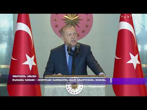 დარტყმა ზურგში - ერდოღანი ვაშინგტონს ახალ ბრალდებებს უყენებს