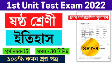 class 6 History 1st unit test suggestion 2022  1st unit test question paper 2022