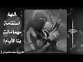 اليوم تجزى كل نفس بما كسبت لا ظلم اليوم محمد اللحيدان